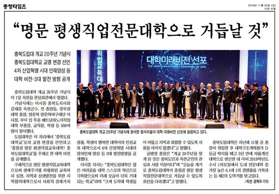 정책복지위원회 박형용 부위원장 충북도립대학 개교 20주년 기념식 참석  - 1