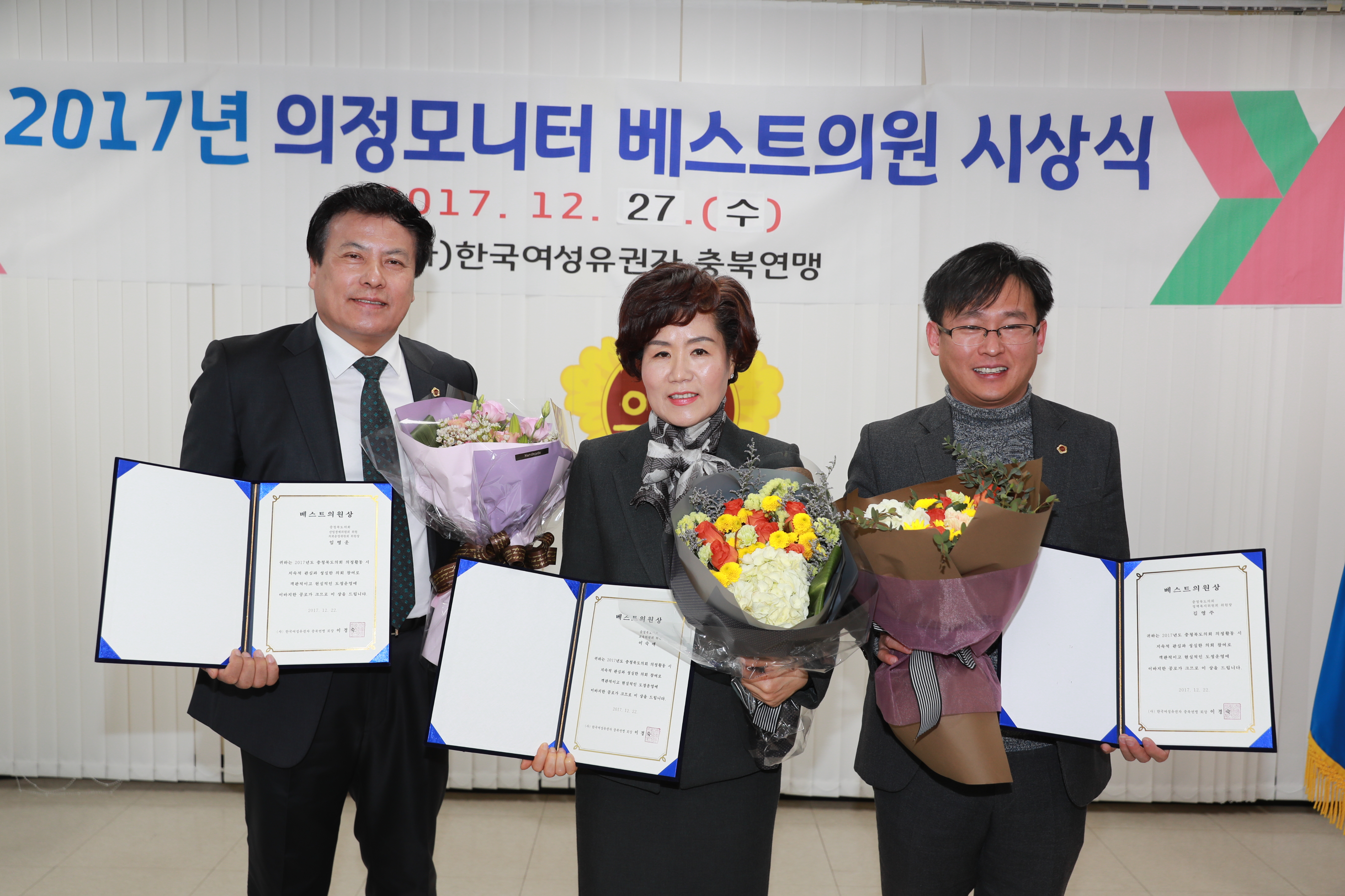 정책복지 김영주위원장 2017년 베스트의원 수상 - 2