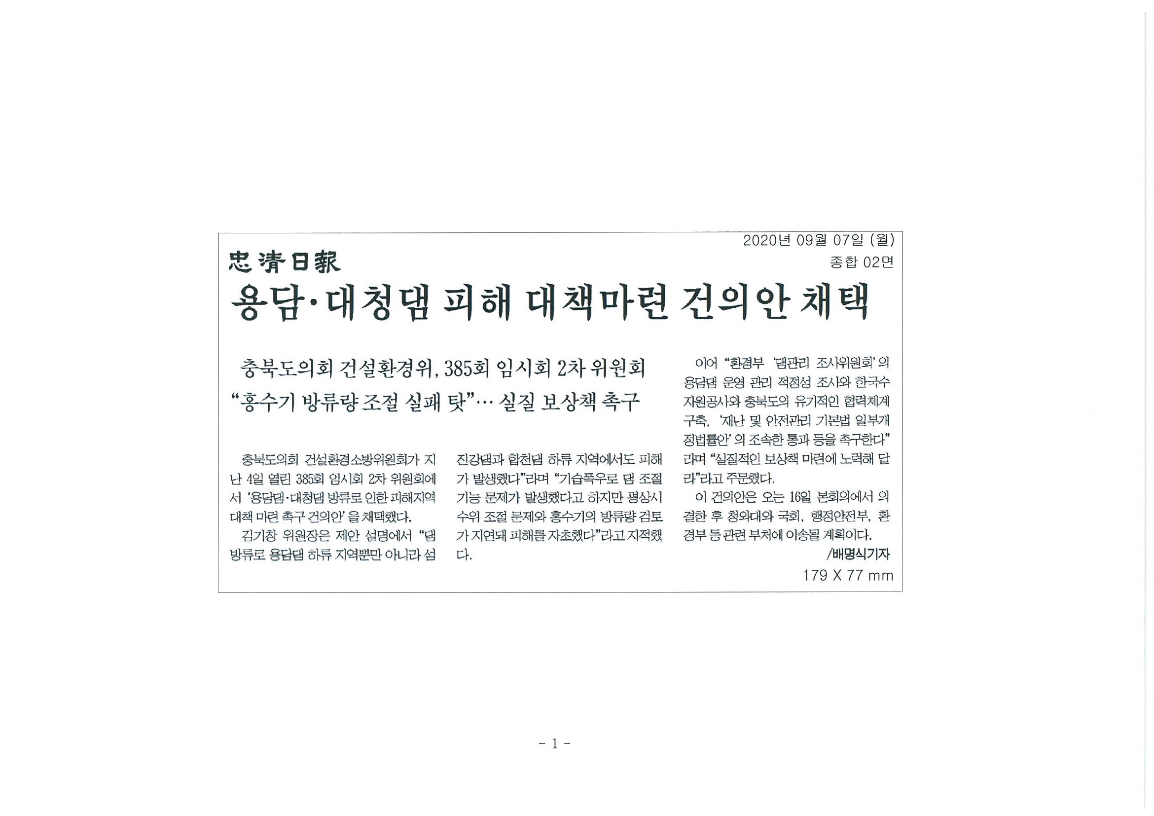 용담 대청댐 피해 대책마련 건의안 채택 - 4