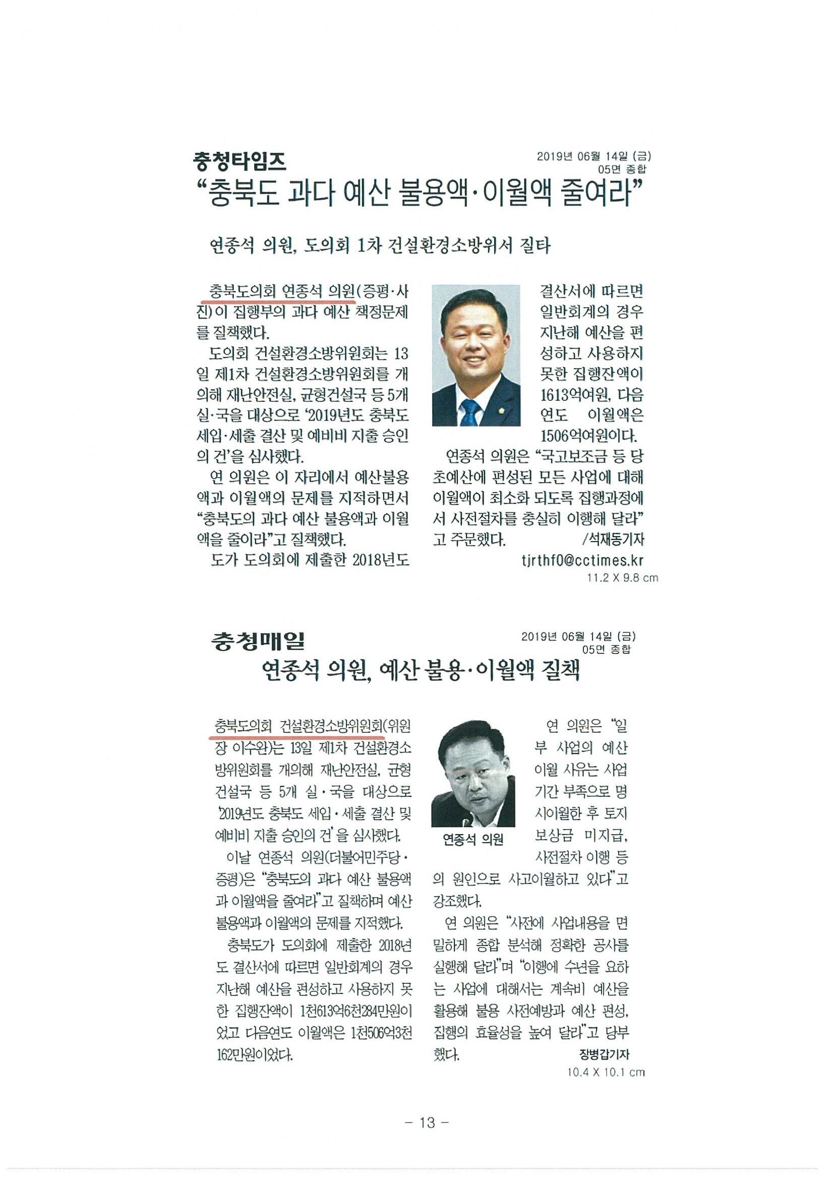 제373회 정례회 건설환경소방위원회 보도자료 - 3