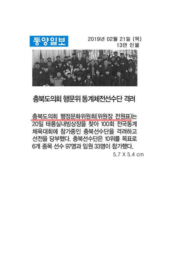 제100회 전국동계체육대회 격려 신문보도 - 2