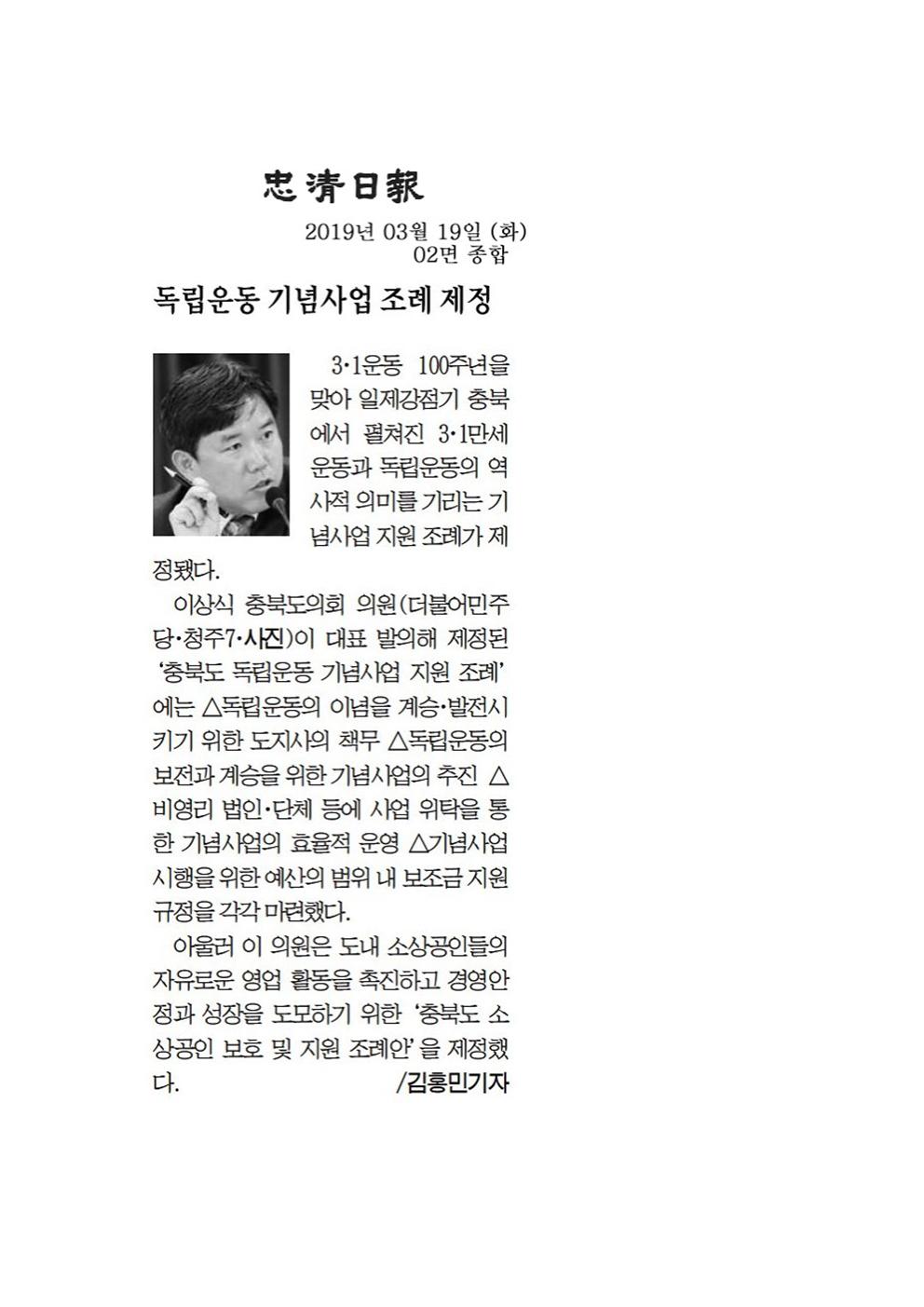 산업경제위원회 이상식의원 신문보도 - 3