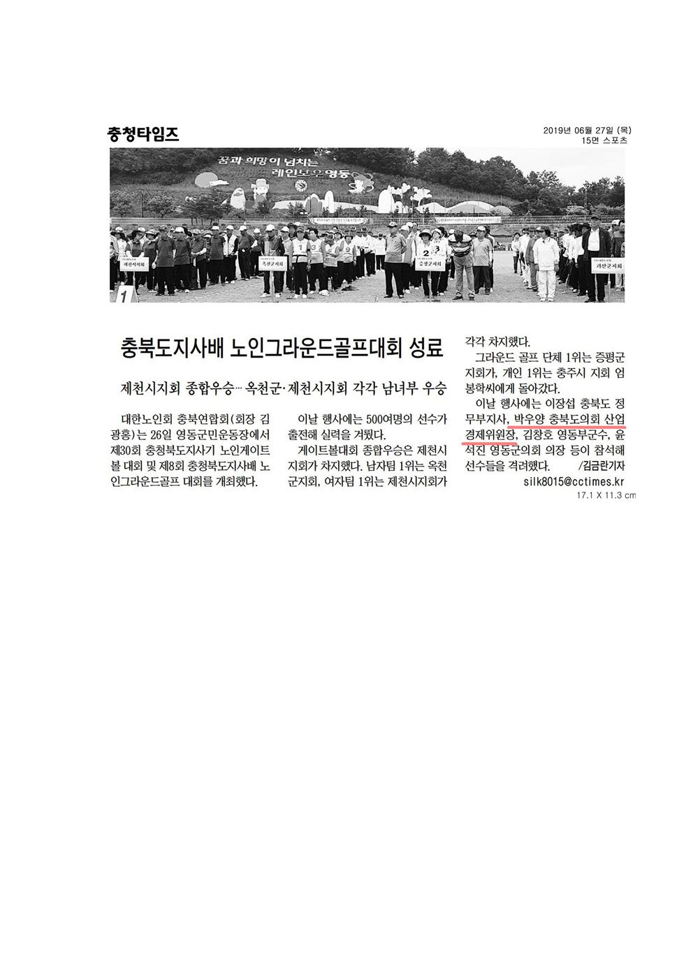 산업경제위원회 박우양위원장 신문보도 - 1