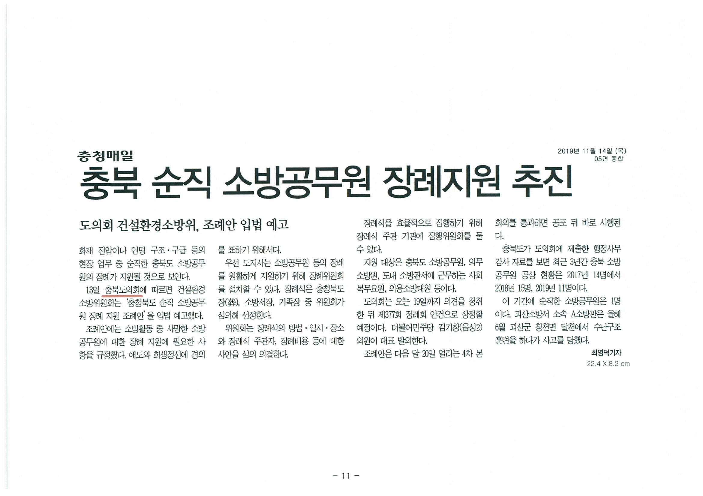 건설환경소방위원회 조례안 입법예고 - 1