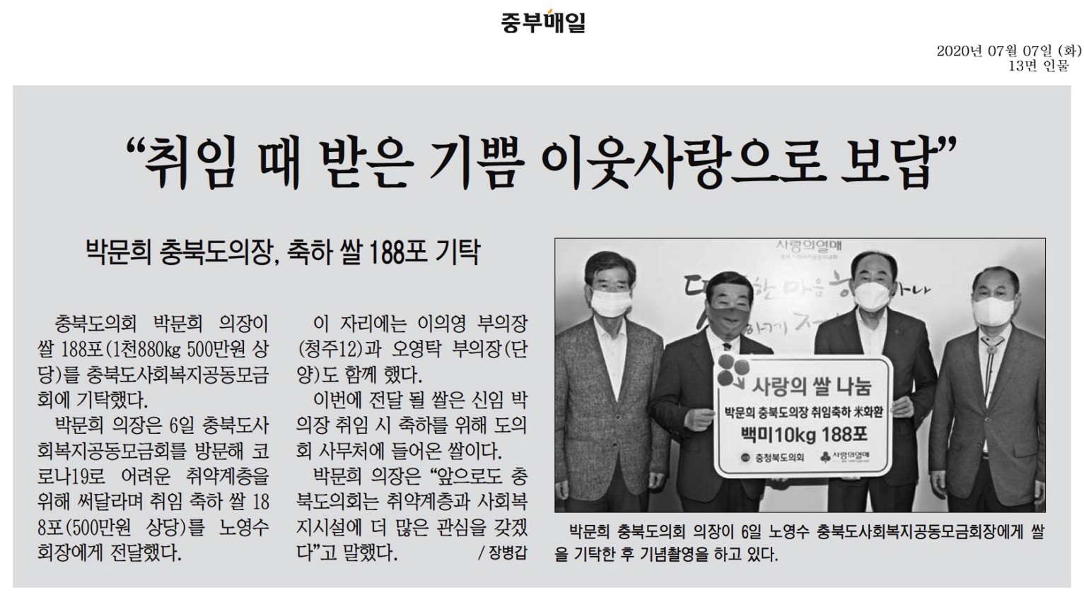 박문희의장 취임 축하쌀 기탁  - 2