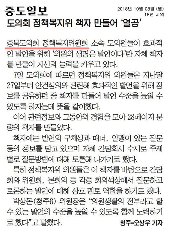 정책복지위원회(박상돈위원장) \"의원의 생명은 발언이다\" 책자 제작 열공중 - 1