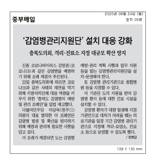 충북도 감염병 예방 · 관리 조례 제정 추진 - 2