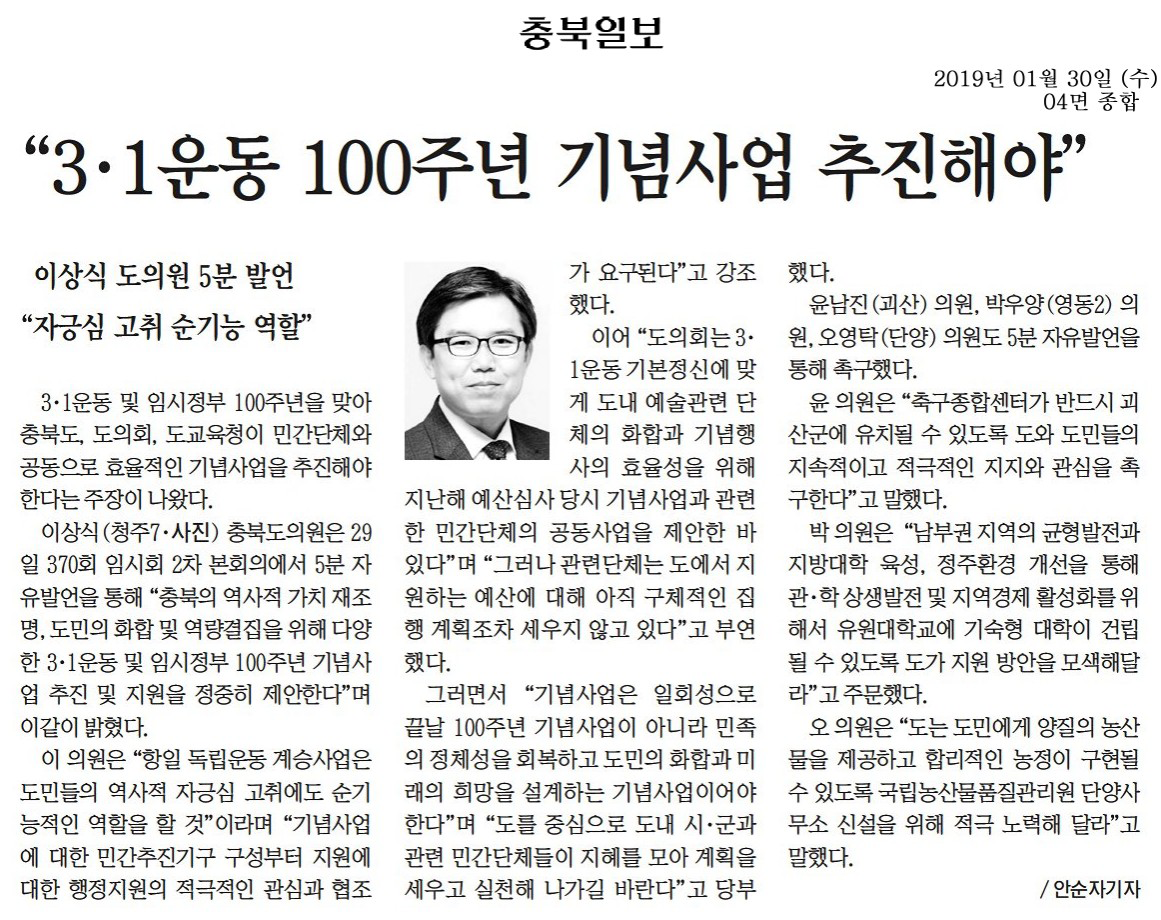 이상식의원, 5분 자유발언(3.1운동 100주년 기념사업 추진) - 1
