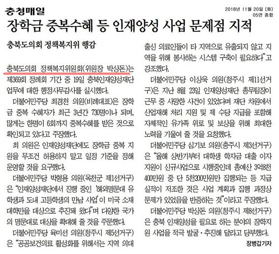 정책복지위원회 행정사무감사(인재양성재단 소관) 신문보도 - 2