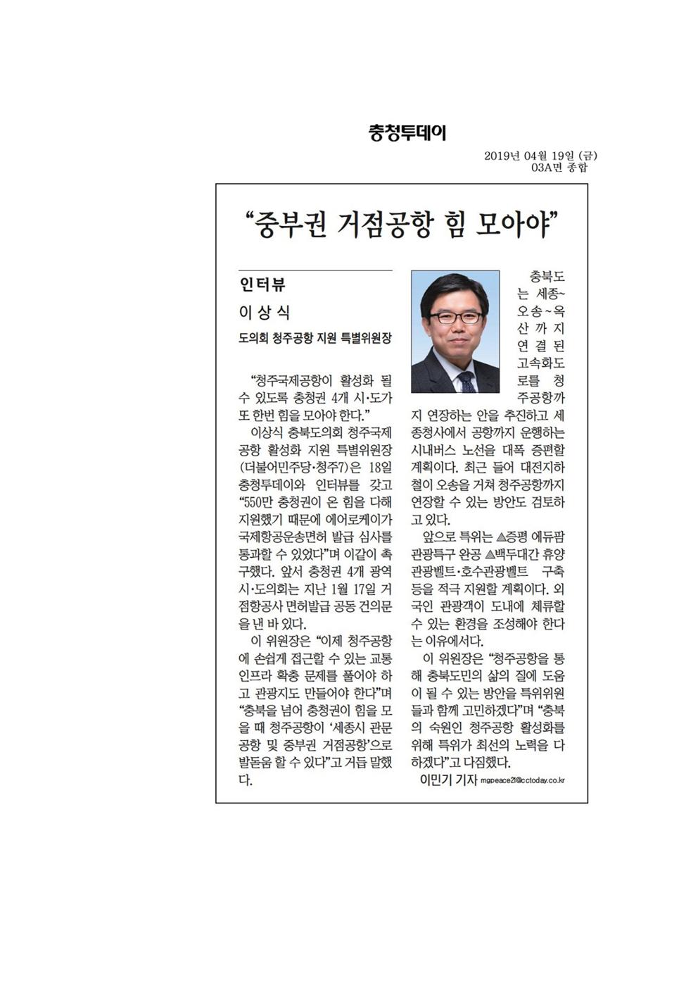 산업경제위원회 이상식의원 신문보도 - 1
