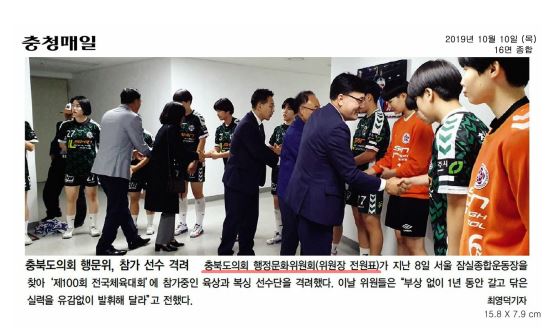 전국체전 참가선수단 격려 방문 신문보도 - 1