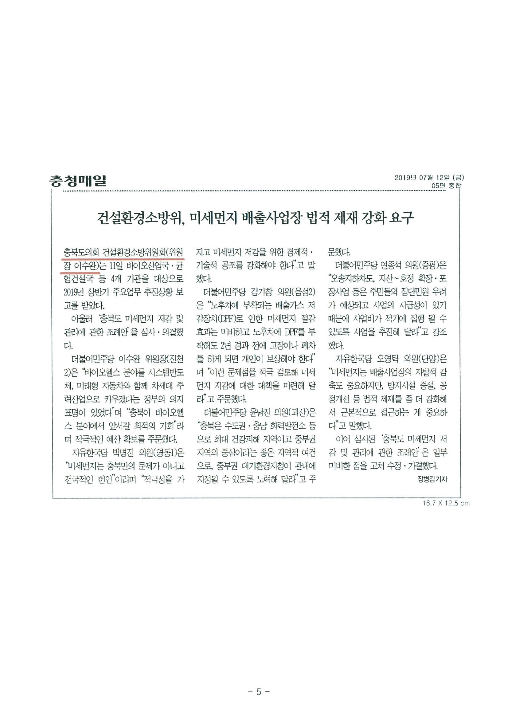 제374회 임시회 건설환경소방위원회 보도자료 - 1
