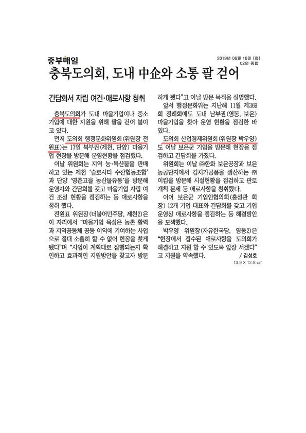 행정문화위원회 현장방문 신문보도 - 2