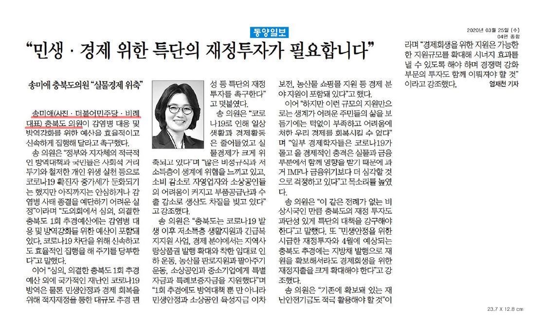 송미애의원 5분 자유발언, 민생ㆍ경제 위한 특단의 재정투자가 필요합니다 - 1