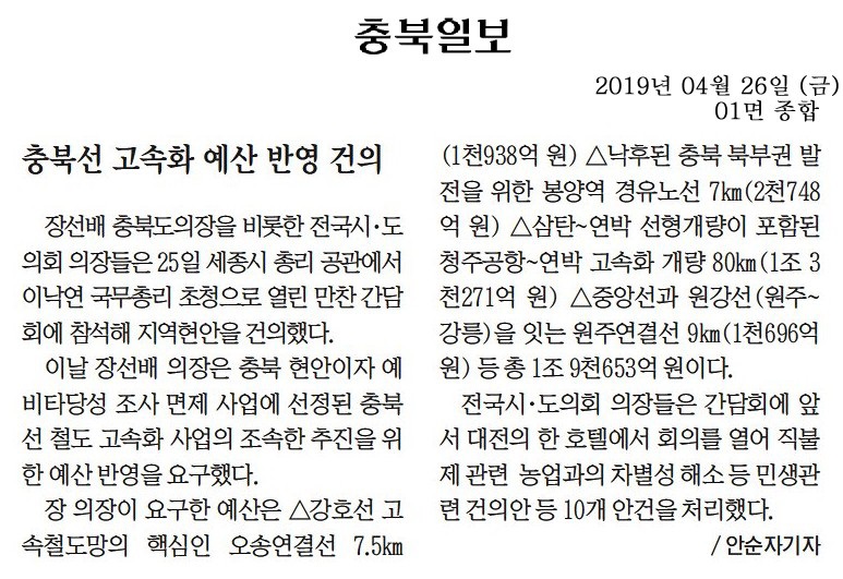 장선배의장, 충북선 고속화 예산 반영 건의 - 4