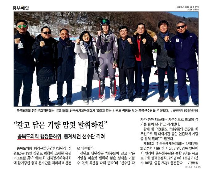 행정문화위원회 전국동계체전 선수단 격려 신문보도 - 1