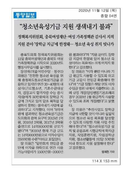 정책복지위원회, 2020년도 행정사무감사(충북여성재단,여성가족정책관) - 1