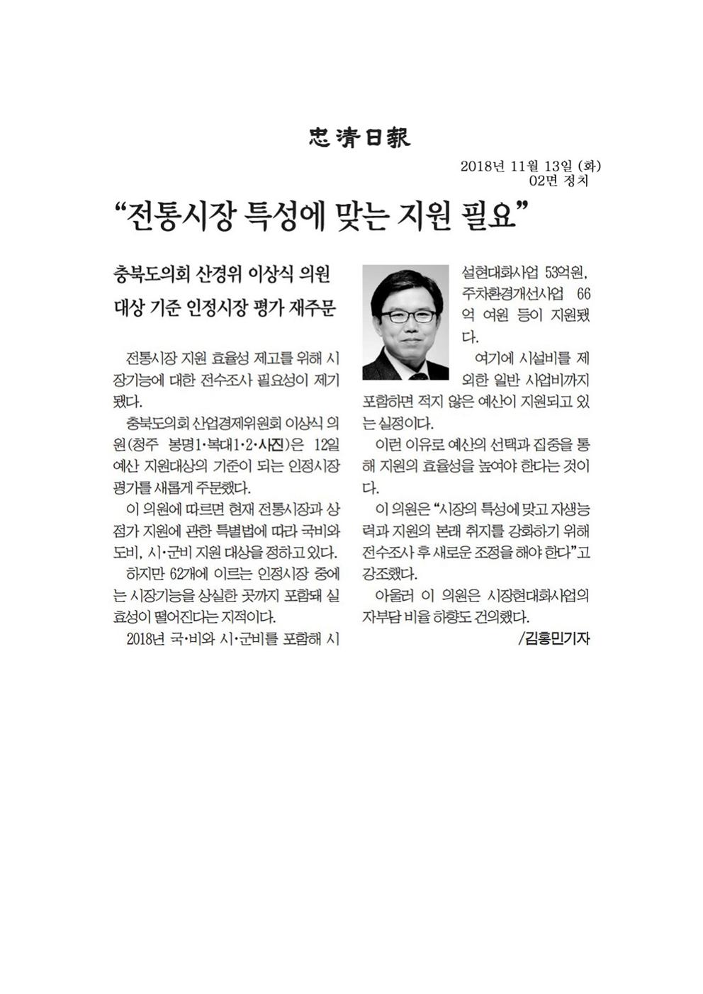 산업경제위원회 이상식 의원 신문보도 - 1