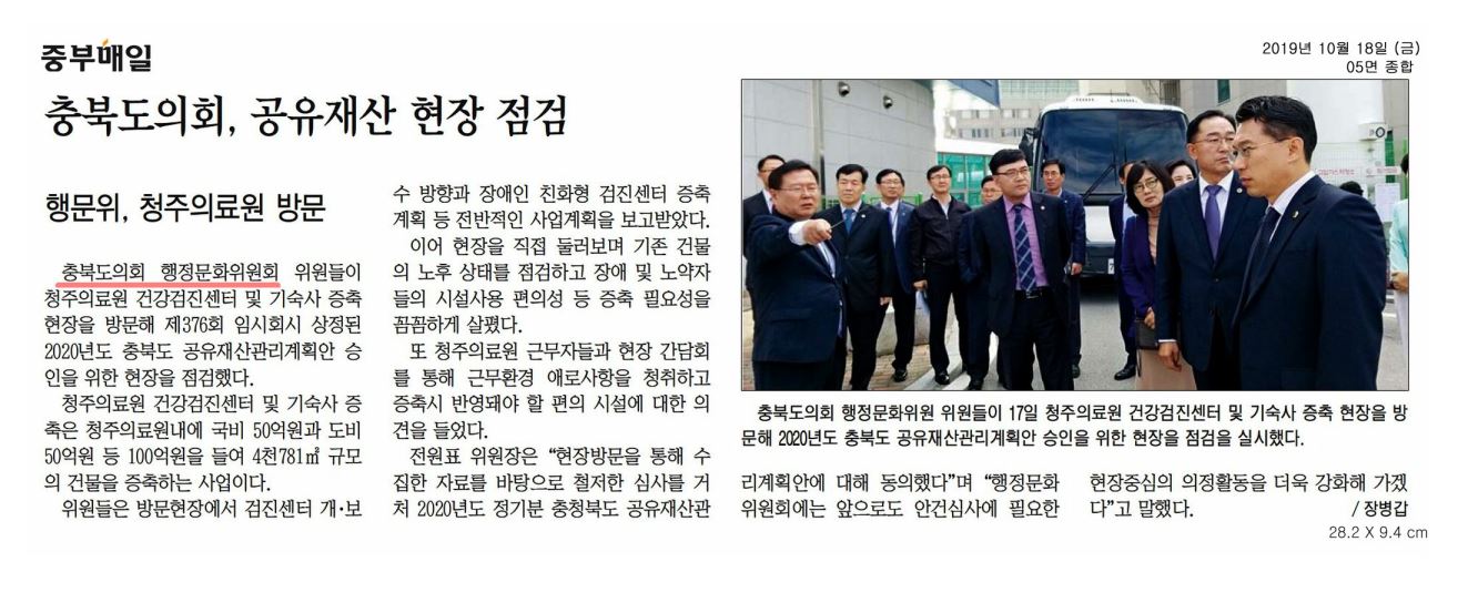 공유재산 현장 점검 신문보도   - 1