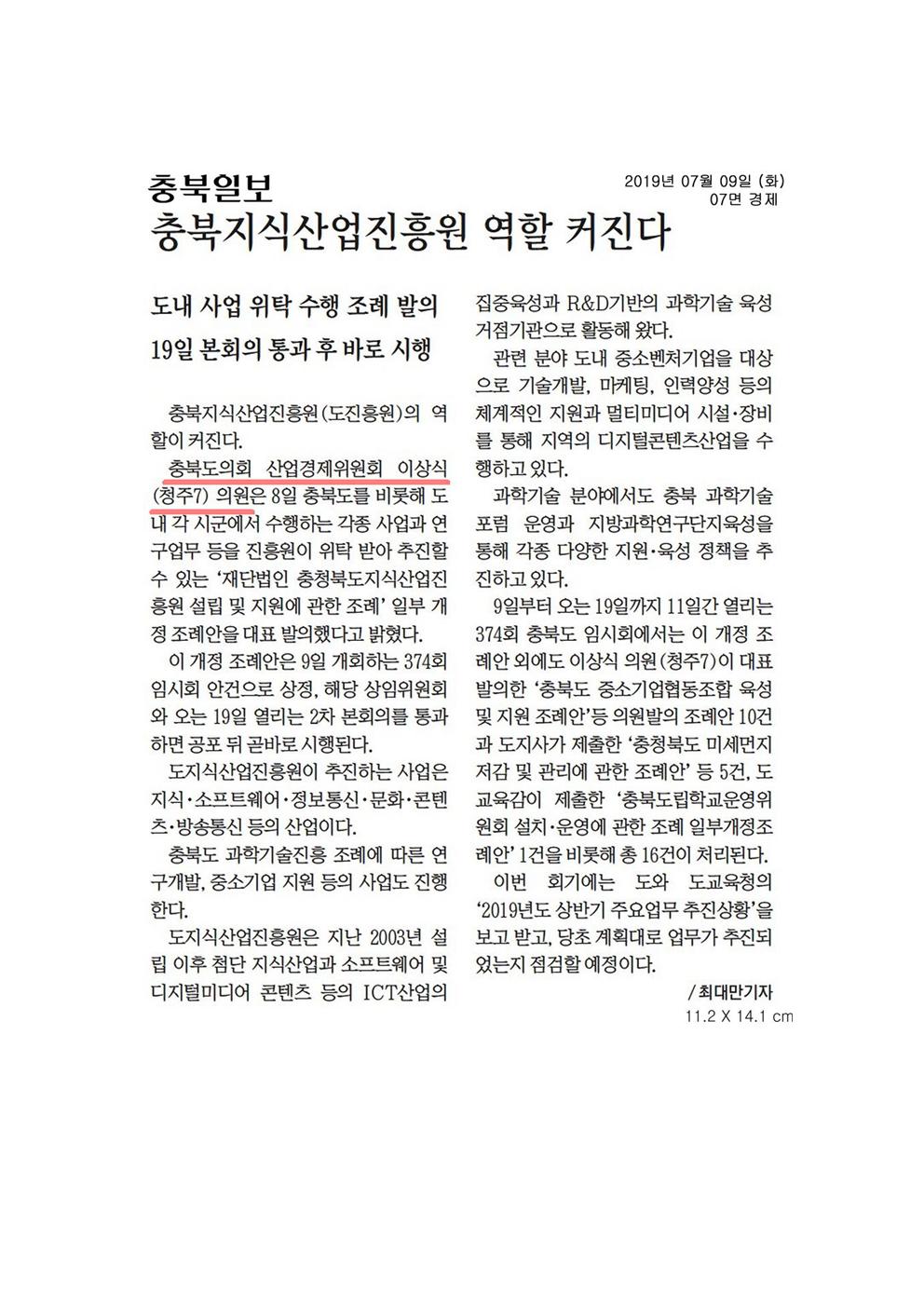 산업경제위원회 이상식의원 신문보도 - 1