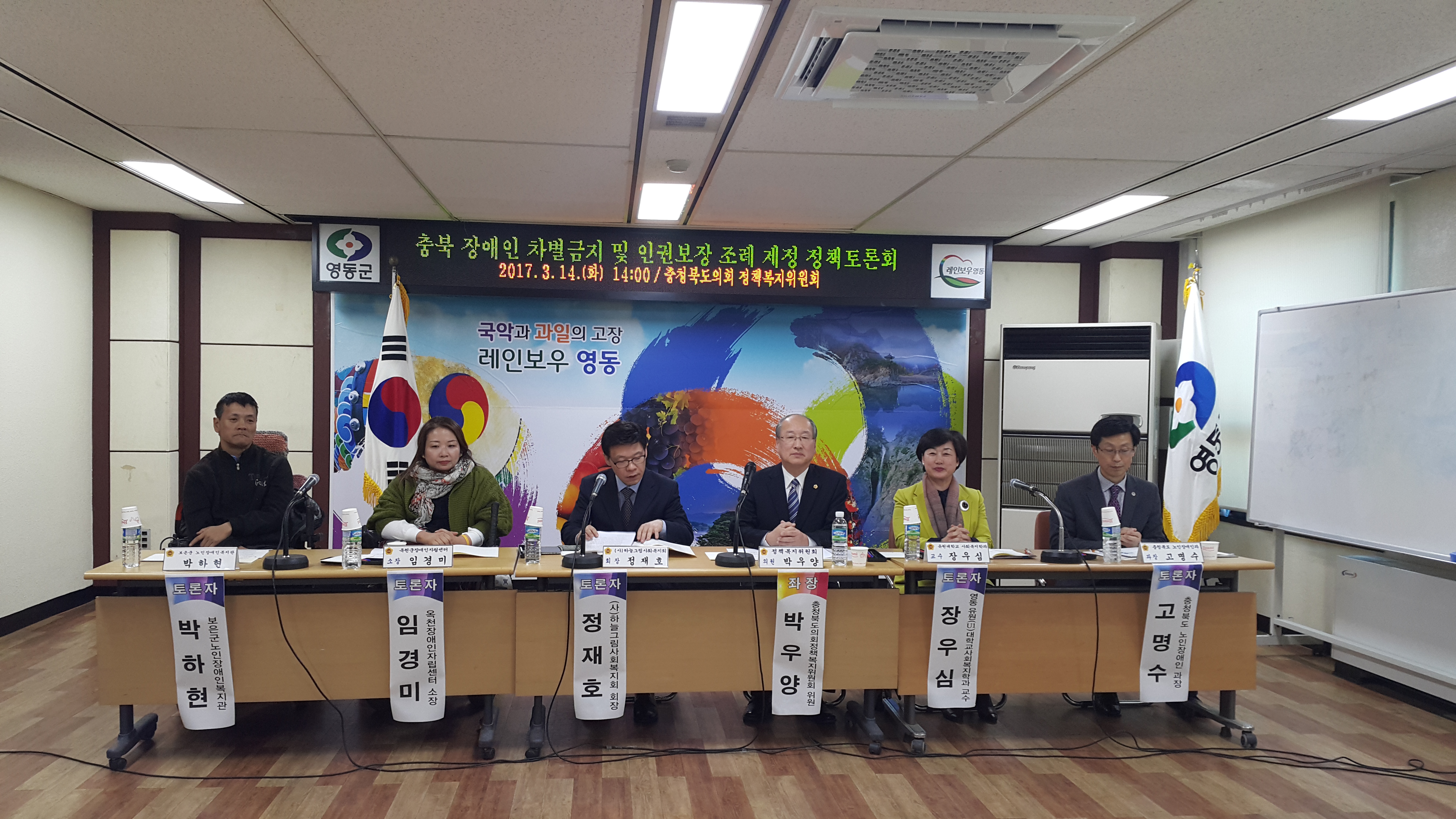 충청북도 장애인 차별금지 및 인권보장 조례 제정을위한 남부권토론회 개최 - 2