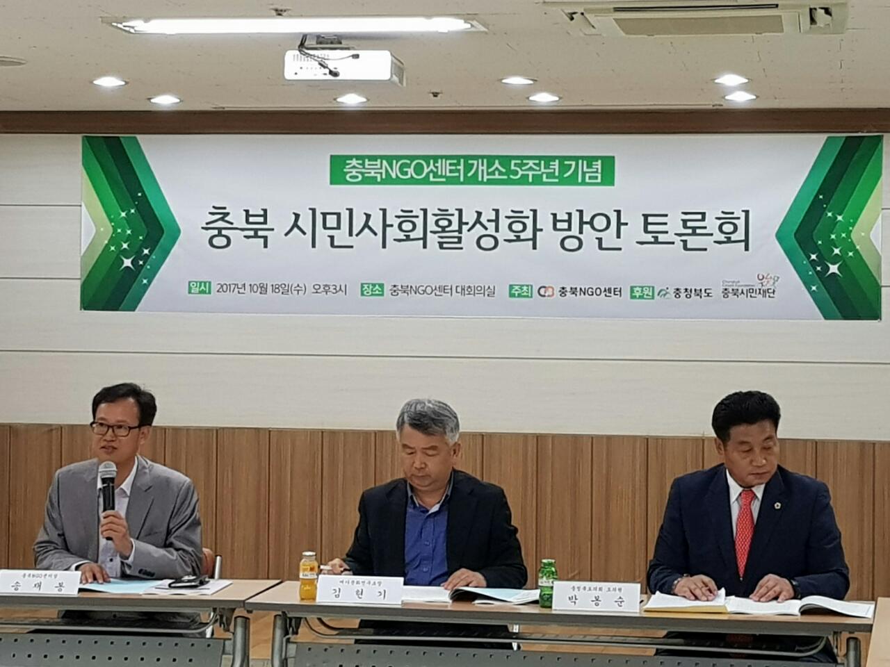 충북시민사회활성화방안 토론회(박봉순의원) - 4