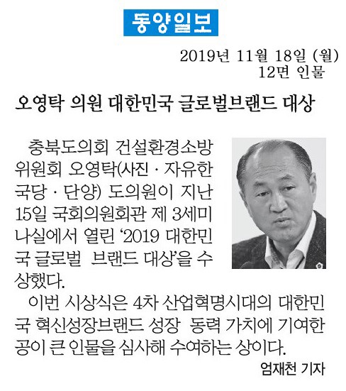 오영탁도의원, 글로벌브랜드 대상 - 2