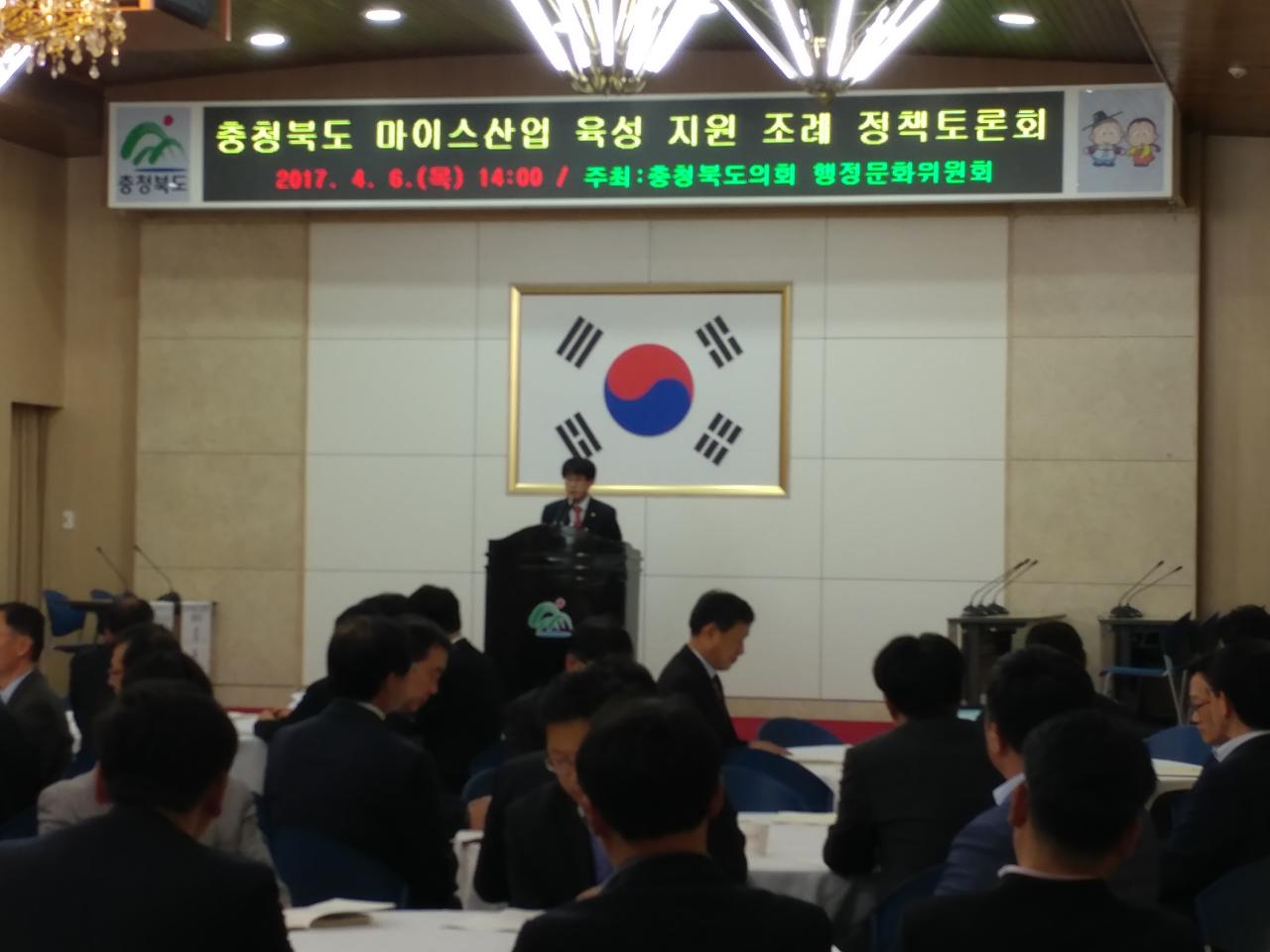 마이스산업 조례 제정관련 공청회 - 5