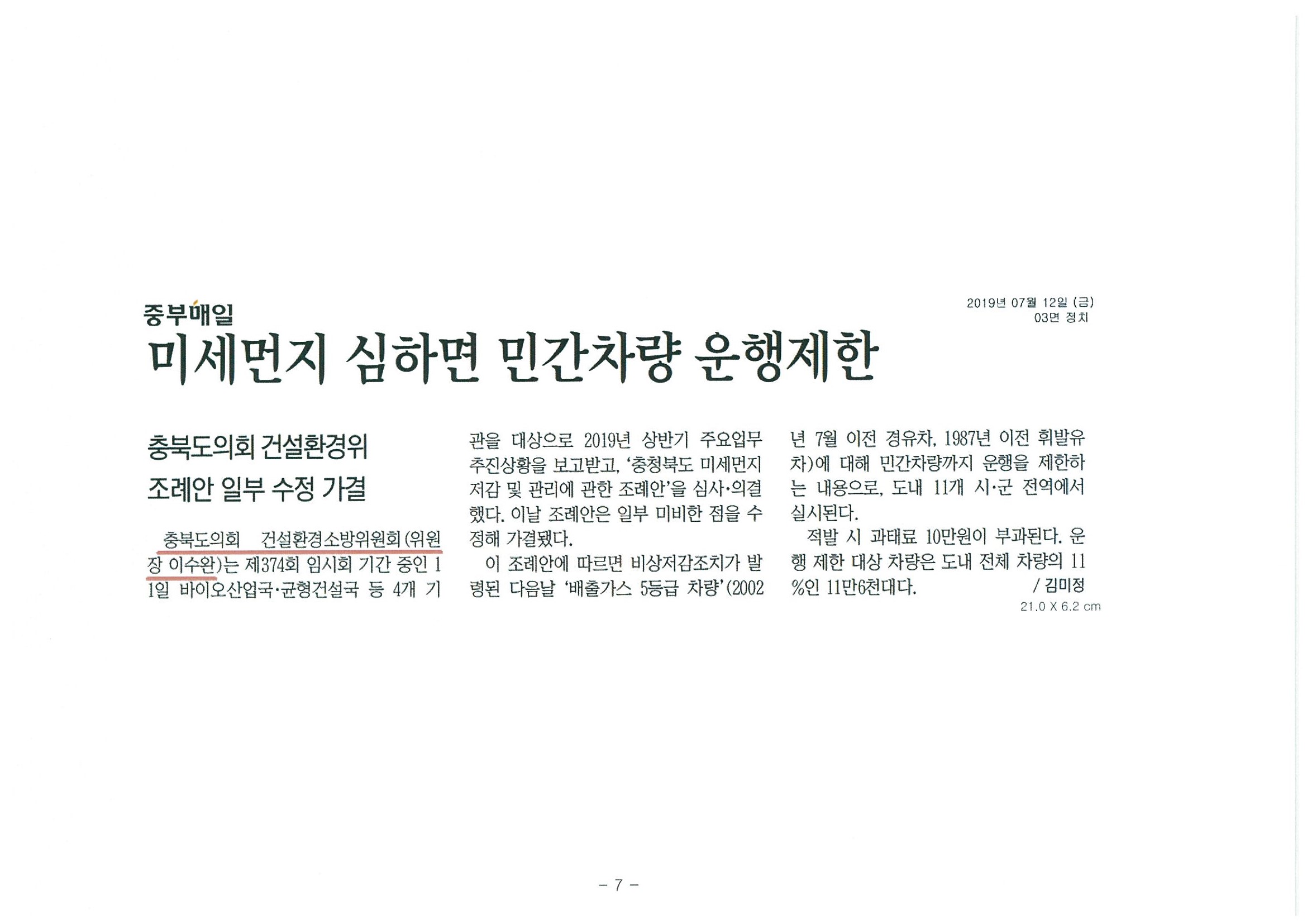 제374회 임시회 건설환경소방위원회 보도자료 - 3