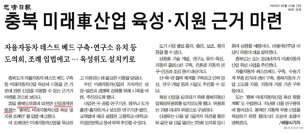충북도 미래자동차산업 육성 조례안 마련 - 1