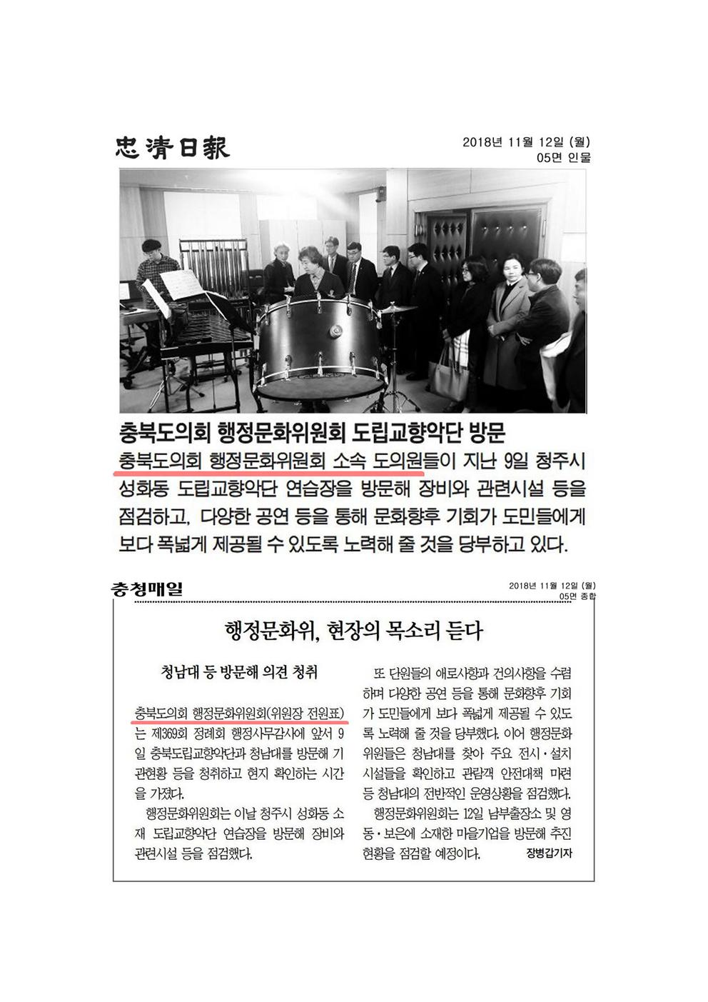 행정문화위원회 현장방문 신문보도 - 1