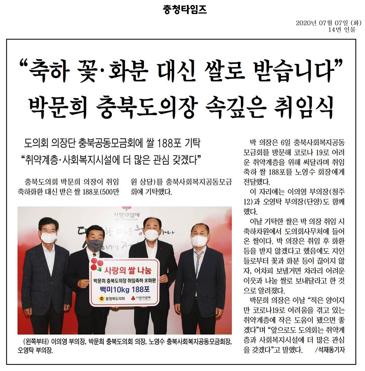 박문희의장 취임 축하쌀 기탁  - 6