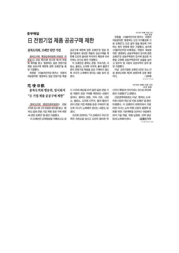 제375회 임시회 제1차 행정문화위원회 회의 신문보도 - 1