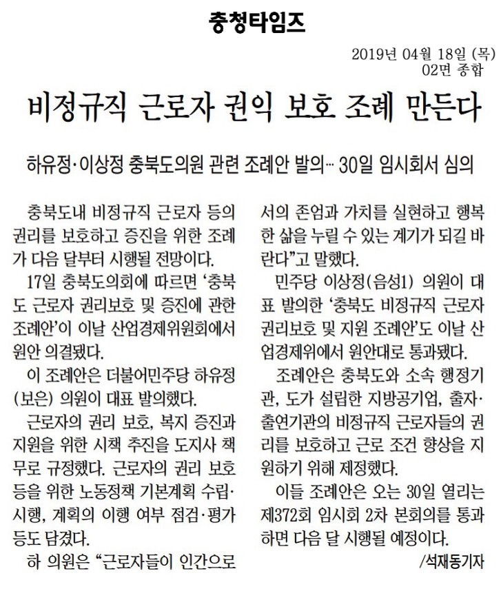 비정규직 근로자 권익보호 조례 제정 - 2