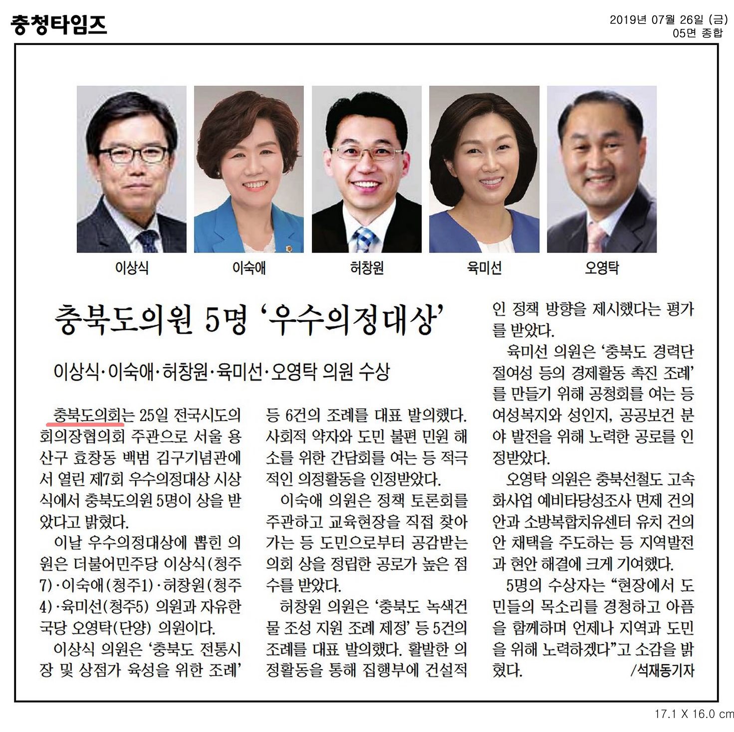 오영탁 의원, 제7회 우수의정대상 수상 - 1