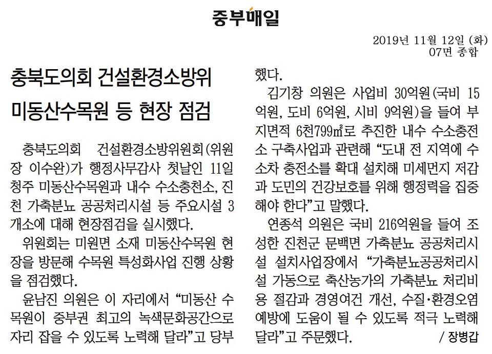 건설환경소방위원회, 행감 첫날 현장 점검 - 2