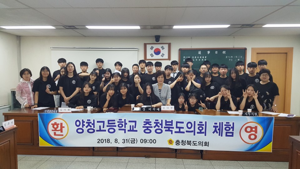 이숙애 의원, 양청고등학교 의정체험 활동 - 1
