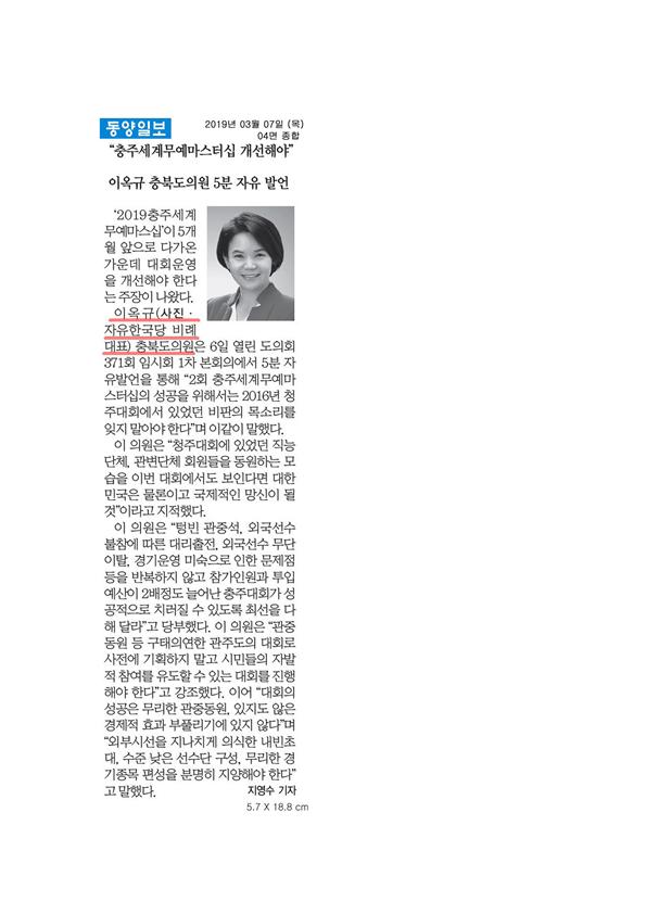 이옥규의원 5분발언 신문보도 - 1