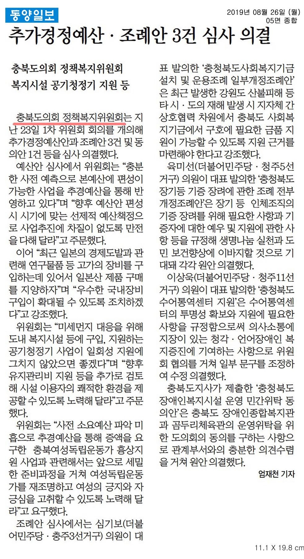 제375회 임시회 정책복지위원회 보도자료 - 1