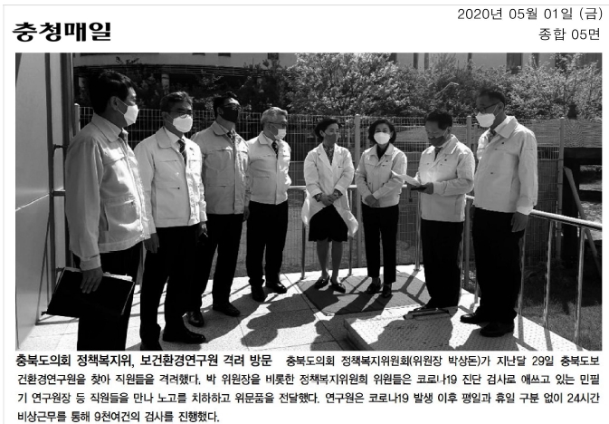 정책복지위, 충북보건환경연구원 격려 방문 - 1