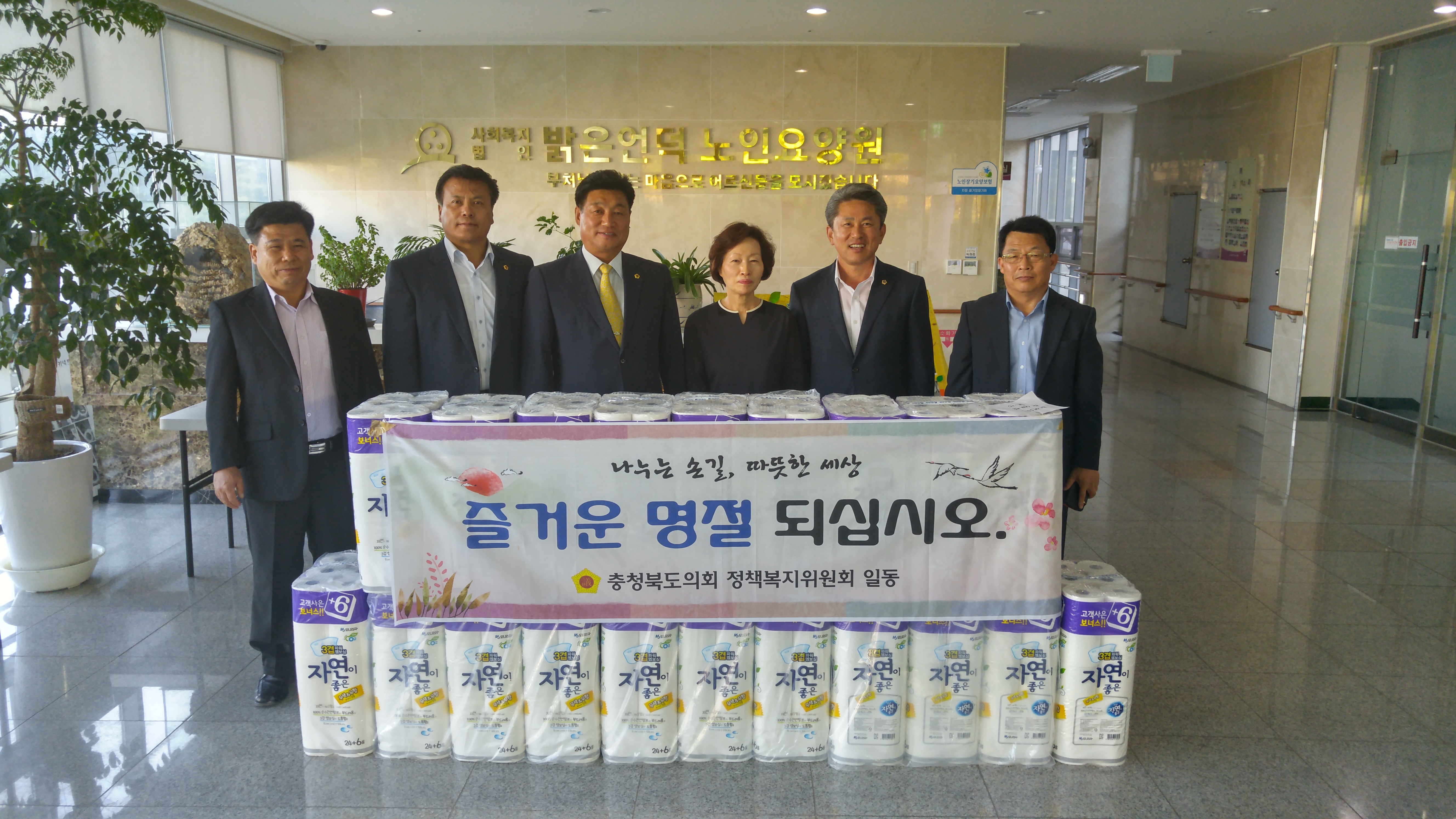 추석맞이 복지시설 위문 방문 정책복지위원회 - 2