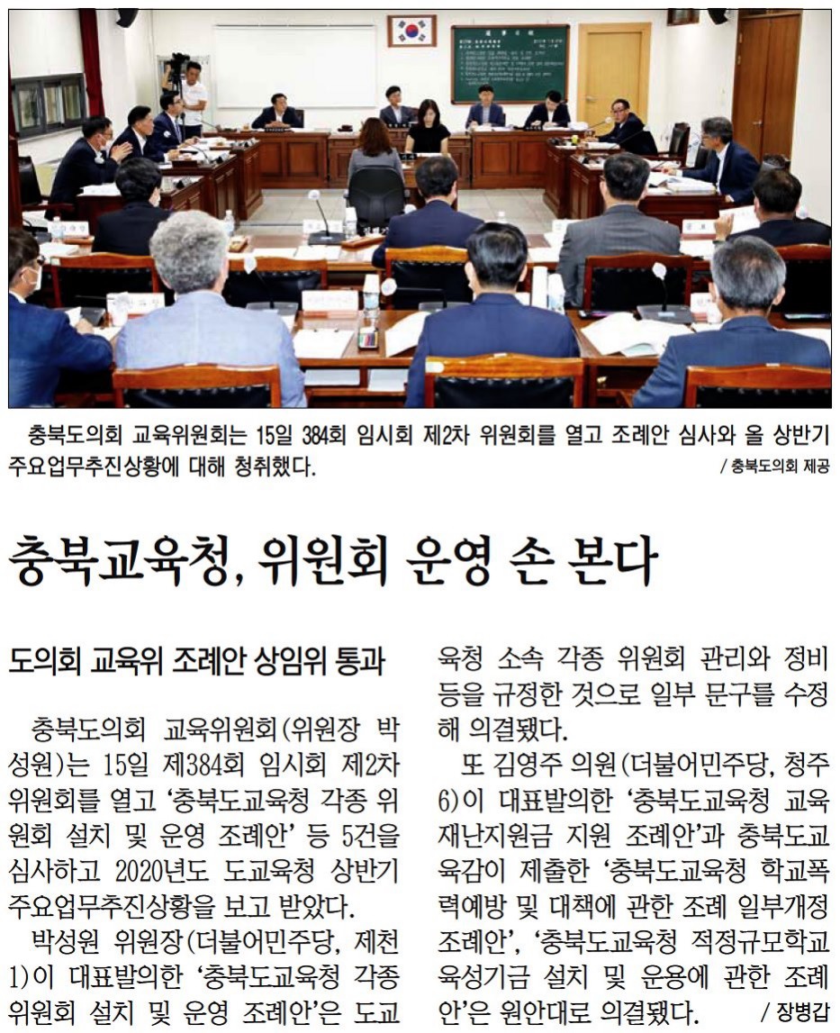 제384회 임시회 제2차 교육위원회, 조례안 심사 및 주요업무추진상황 청취 - 3