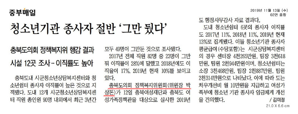 정책복지위원회 행정사무감사(충북여성재단, 여성가족정책관) 활동사항 보도자료 - 3