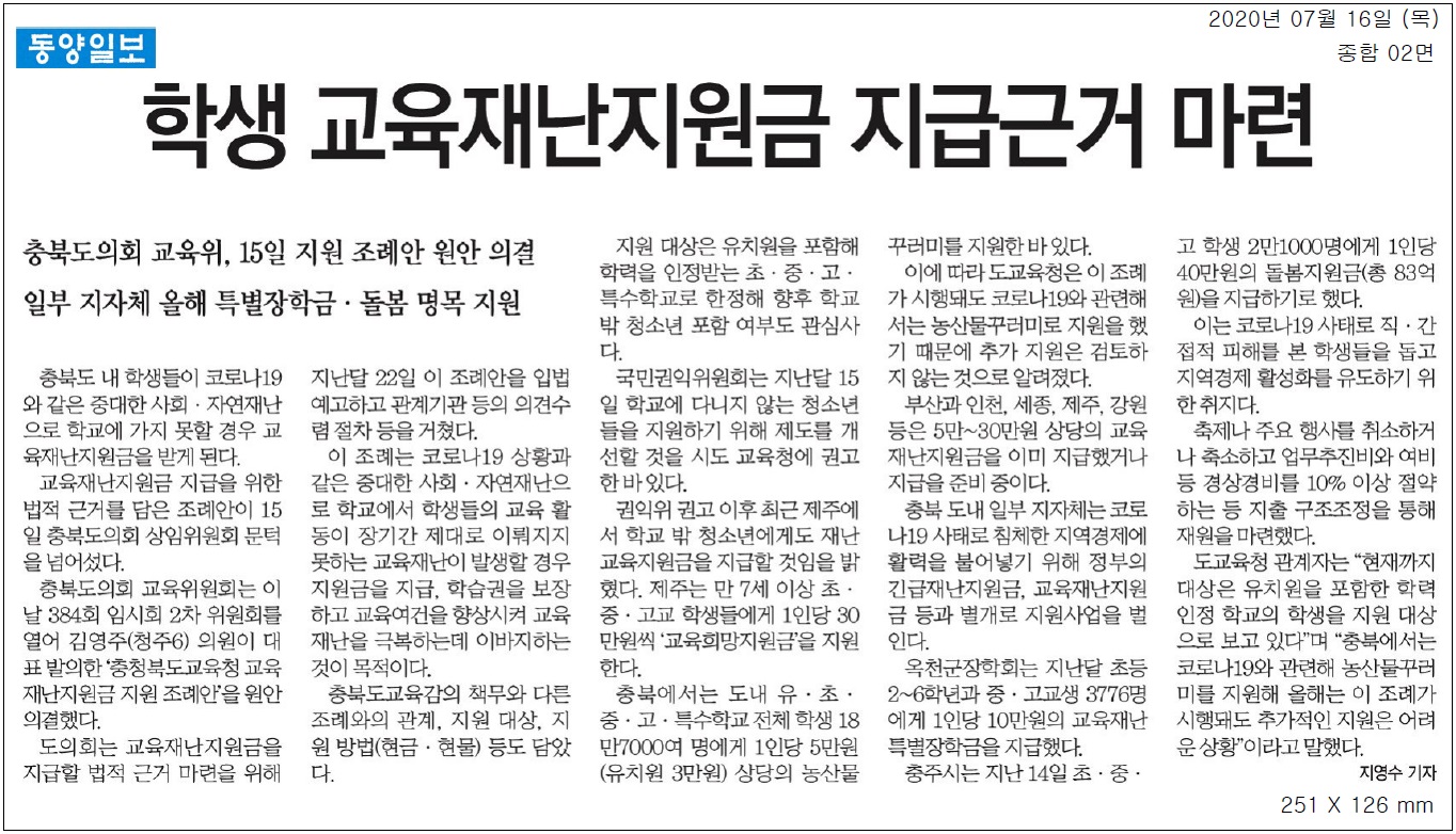 교육위, 학생 교육재난지원금 지급근거 마련 조례안 원안 의결 - 1
