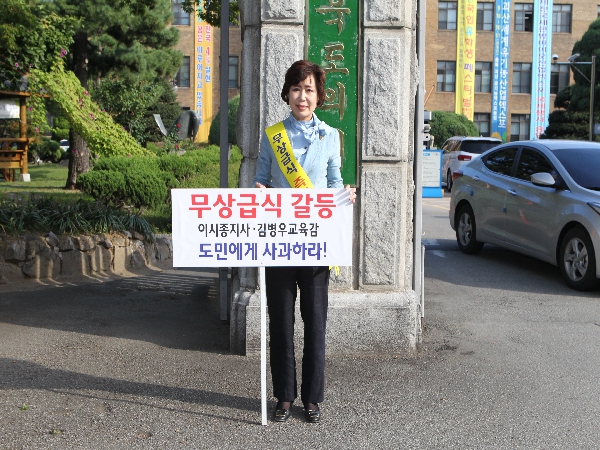 무상급식 갈등 해결하라 1인 시위(김양희 의원) - 2