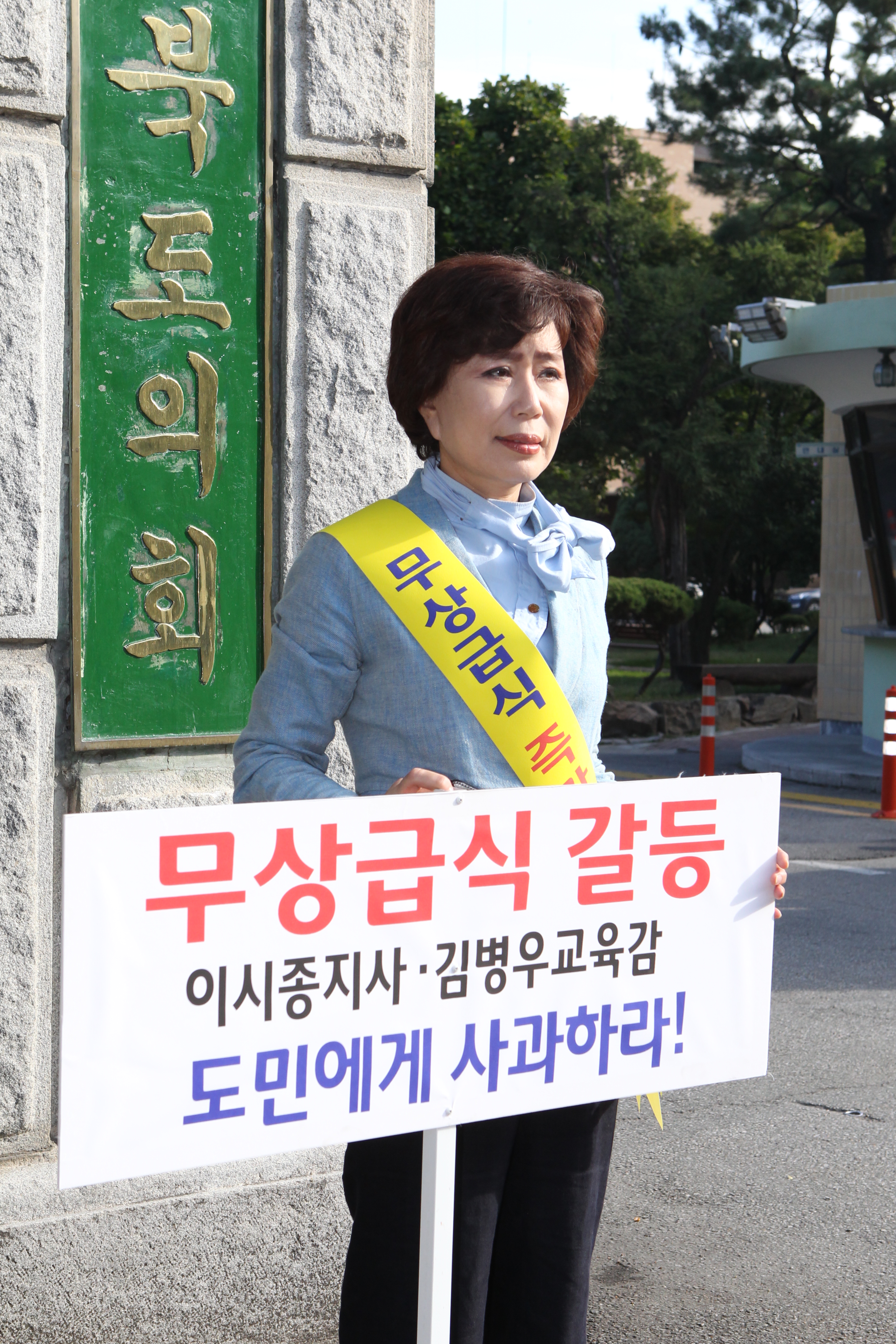 무상급식 갈등 해결하라 1인 시위(김양희 의원) - 1