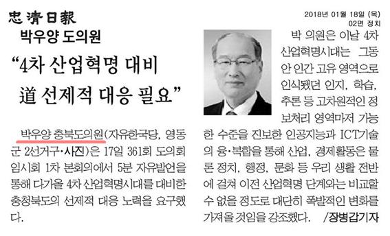 제361회 임시회 제1차본회의 박우양의원 5분자유발언 - 4