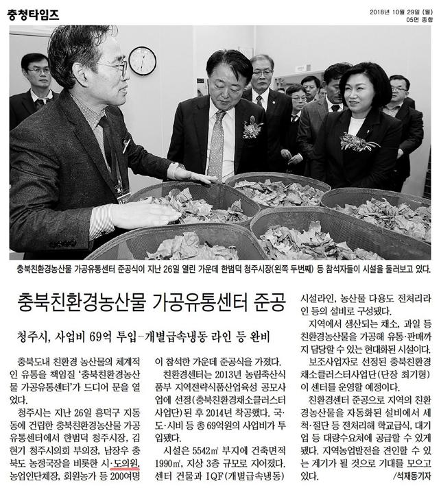 정책복지위원회 육미선의원 충북농산물가공센터준공식 참석 - 2