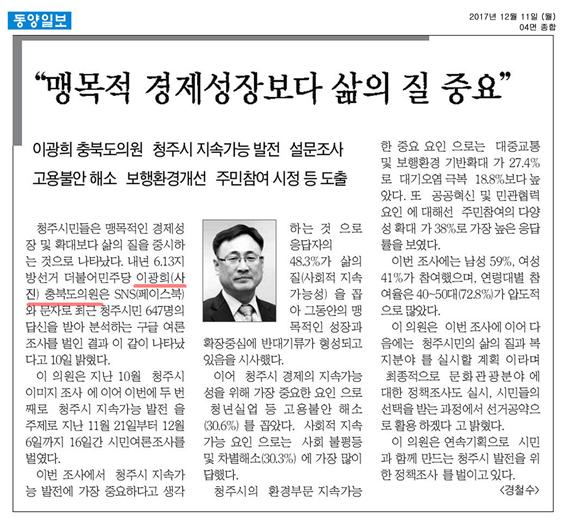 정책복지위원회 이광희 의원 (맹목적 경제성장보다 삶의 질 중요) 동양일보  - 1