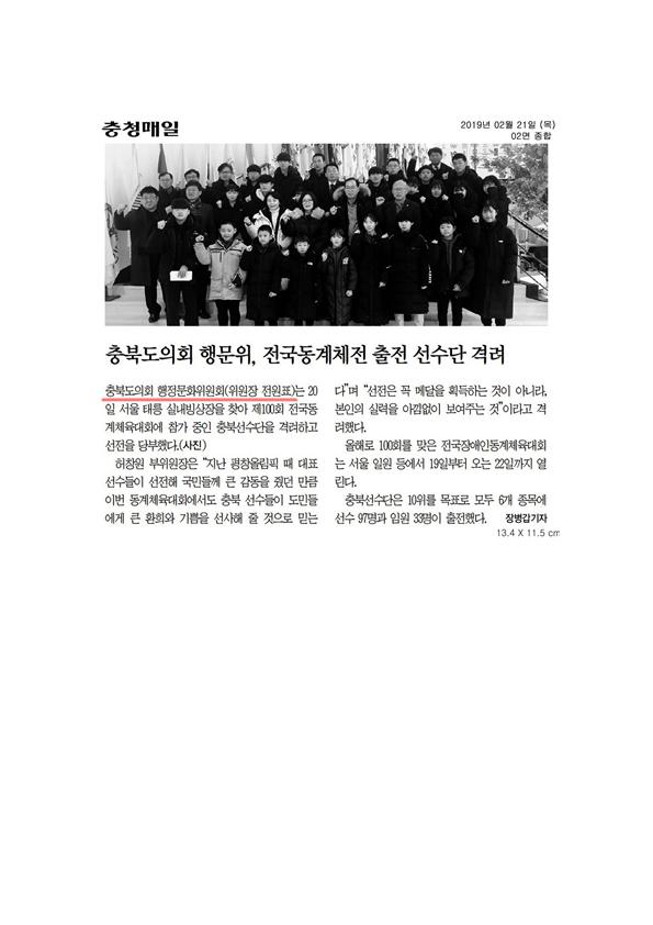제100회 전국동계체육대회 격려 신문보도 - 3